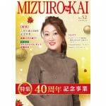 水色の会会報誌52号