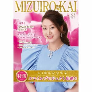 水色の会会報誌53号