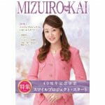 水色の会　会報誌54号