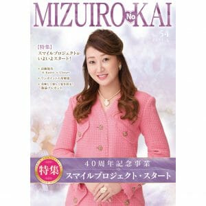 水色の会　会報誌54号