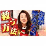【夫婦関係】会話が無くなった夫婦を救う方法「幸せな家族・老後のために意識すべきこと」