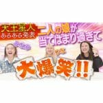 天王星人”あるある”発表！二人の娘が当てはまりすぎていて大爆笑！