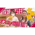 【VLOG】成城石井で爆買いしました！オススメお菓子＆食材＆便利グッズを大公開