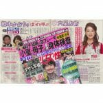 「細木かおりの『幸せを呼ぶ六星占術』」今回は有吉弘行さん・夏目三久さんを占います！
