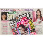 「細木かおりの『幸せを呼ぶ六星占術』」今回は永山瑛太さんを占います！