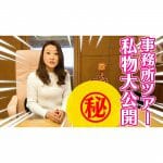 【初公開】かおりの私物大公開＆事務所ツアーSP「相談が多かったママ友との付き合い方についてもお話します」