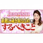 【人生観】素敵な歳を取るタメにするべきこと「今から実践できる4つのポイント」