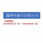 細木数子事務所 臨時休業のお知らせ