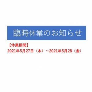 細木数子事務所 臨時休業のお知らせ