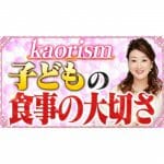 【食育】食事がいかに大切か「みんなで食べよう！食から始まるコミュニケーション」