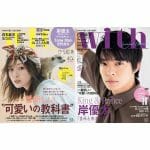 with8月号に「2021年下半期の恋愛運」が掲載されました。