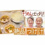 【かおりクッキング第15弾】そうめんにぴったり！絶品つけ汁を作ります！！