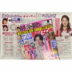 「細木かおりの『幸せを呼ぶ六星占術』」有村昆さん、丸岡いずみさんを占います！