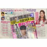 「細木かおりの『幸せを呼ぶ六星占術』」星野源さん、新垣結衣さんを占います！