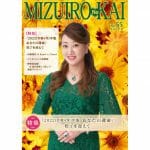 水色の会　会報誌55号