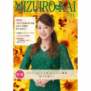 水色の会　会報誌55号