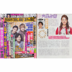 「細木かおりの『幸せを呼ぶ六星占術』」前田敦子さんを占います！