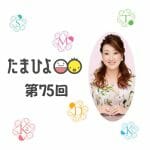 「単身赴任しろと言う妻」細木かおりさんの人生相談第75回