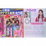 「細木かおりの『幸せを呼ぶ六星占術』」江口のりこさんを占います！