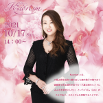 10月17日『オンライン講演会』開催決定！