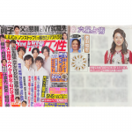 「細木かおりの『幸せを呼ぶ六星占術』」原田知世さんを占います！