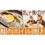 フライパンで簡単！鮭のホイル焼き作り！ | かおりクッキング第23弾