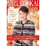 水色の会　会報誌56号