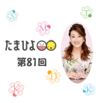 「家庭運に恵まれなかった私の家庭は大丈夫？」細木かおりさんの人生相談第84回