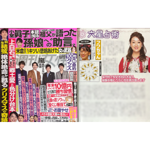 「細木かおりの『幸せを呼ぶ六星占術』」フワちゃんを占います！