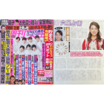 「細木かおりの『幸せを呼ぶ六星占術』」上白石萌音さんを占います！