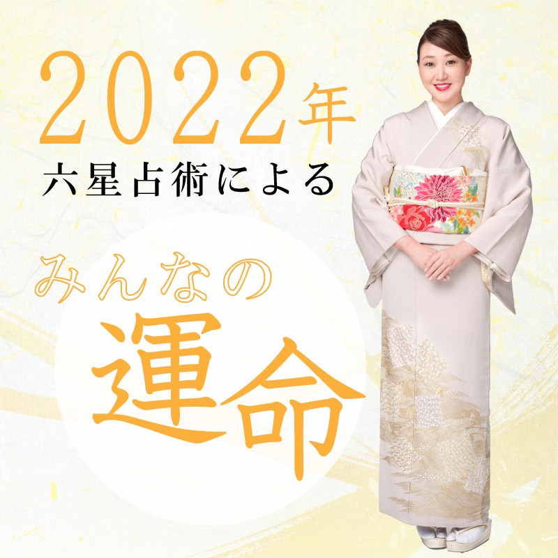 2022年【みんなの運命】婦人画報