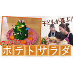 かおり流クリスマスポテトサラダの作り方！ | かおりクッキング第26弾