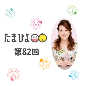 「2ヶ月会話がない妻と離婚したい」細木かおりさんの人生相談第82回
