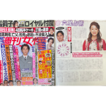 「細木かおりの『幸せを呼ぶ六星占術』」大谷翔平さんを占います！