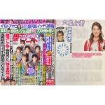 「細木かおりの『幸せを呼ぶ六星占術』」新庄剛志さんを占います！