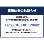 細木数子事務所 臨時休業のお知らせ