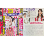 「細木かおりの『幸せを呼ぶ六星占術』」菅田将暉さんを占います！