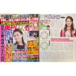 「細木かおりの『幸せを呼ぶ六星占術』」千鳥・大吾さん、ノブさんを占います！