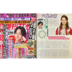 「細木かおりの『幸せを呼ぶ六星占術』」松本潤さんを占います！