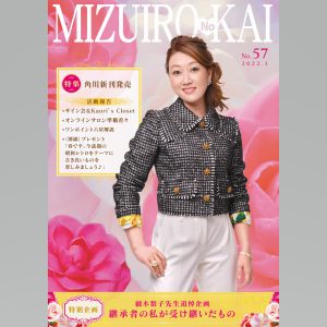 水色の会　会報誌57号