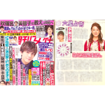 「細木かおりの『幸せを呼ぶ六星占術』」伊藤沙莉さんを占います！