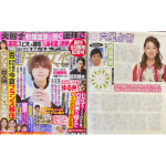 「細木かおりの『幸せを呼ぶ六星占術』」西島秀俊さんを占います！