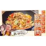 【ご飯がすすむ】簡単♪回鍋肉レシピ|かおりクッキング第33弾