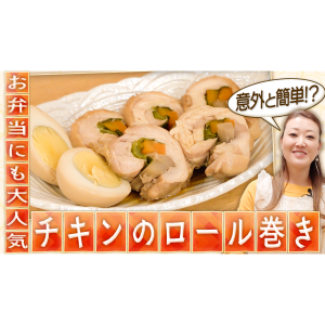 【お弁当に大人気】チキンのロール巻き | かおりクッキング第34弾
