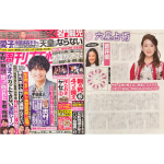 「細木かおりの『幸せを呼ぶ六星占術』」蒼井優さんを占います！