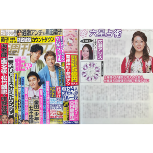 「細木かおりの『幸せを呼ぶ六星占術』」広瀬アリスさんを占います!