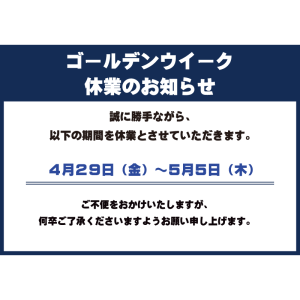 細木数子事務所　GW休業のお知らせ