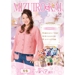 水色の会　会報誌58号