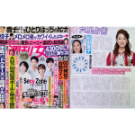 「細木かおりの『幸せを呼ぶ六星占術』」松田聖子さんを占います！