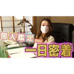 【VLOG】細木かおりの個人鑑定に一日密着しました！